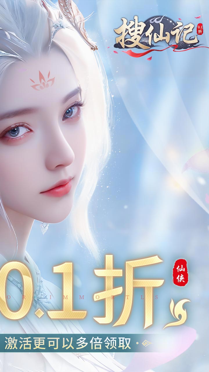 搜仙记0.1折神龙版电脑版