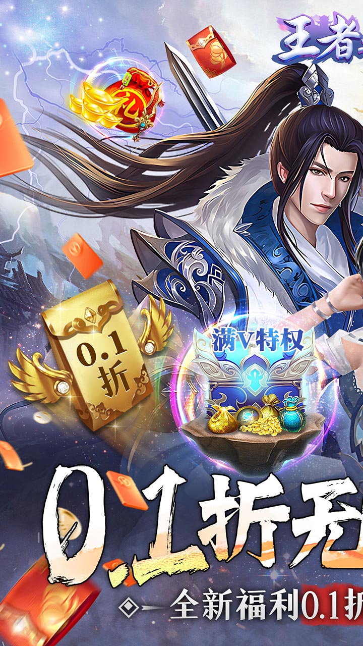 王者之心永久BT0.1折