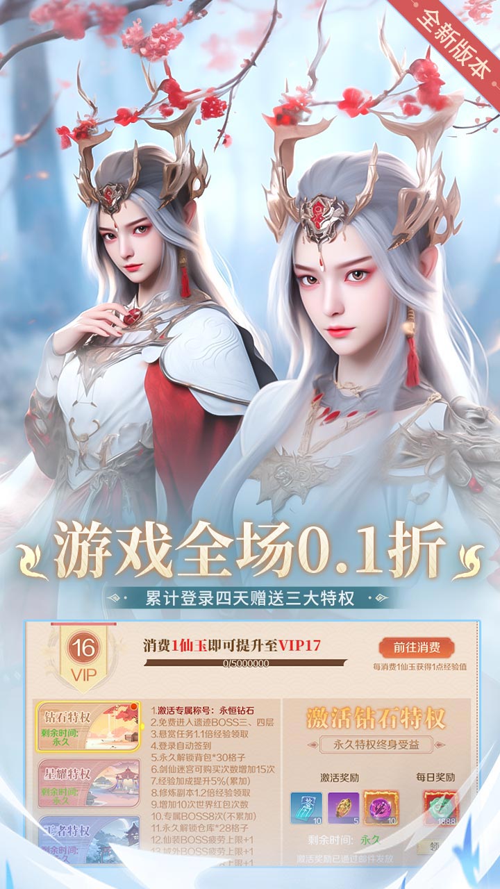 搜仙记0.1折神龙版电脑版