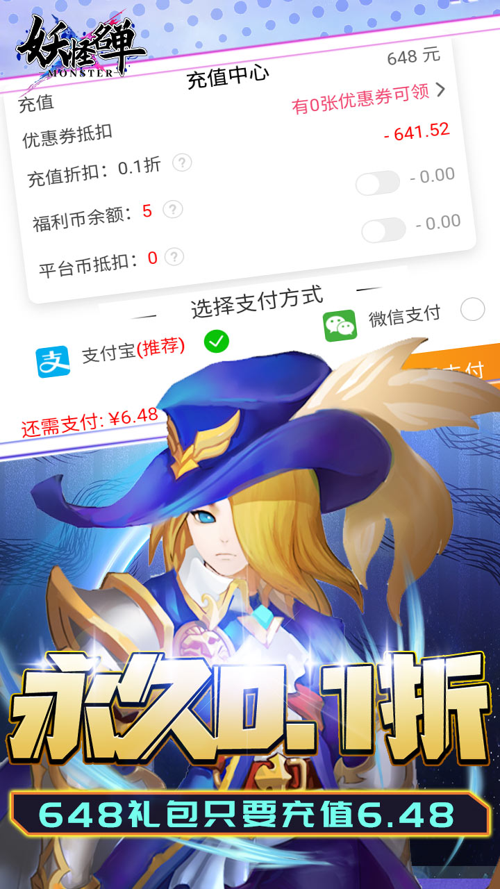 妖怪名单0.1折扣版电脑版