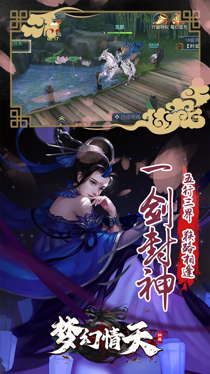 梦幻情天GM充值0.1福利版电脑版