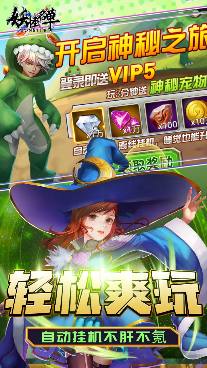 妖怪名单0.1折扣版电脑版