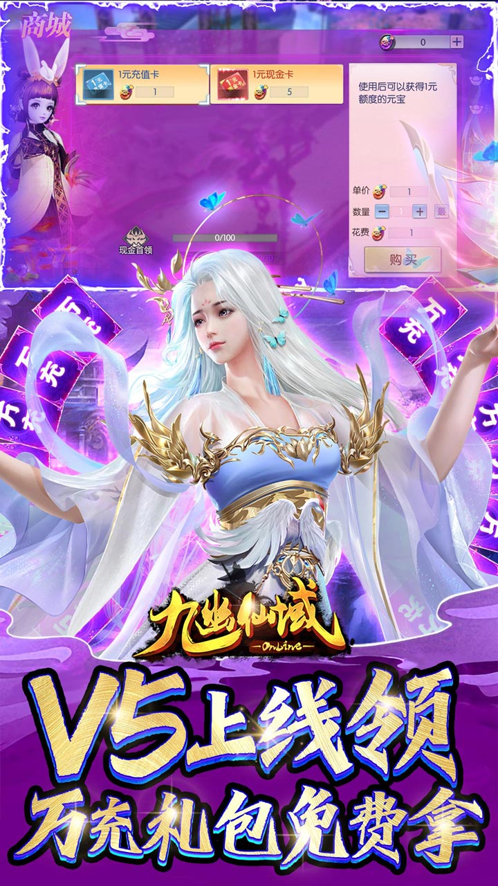 九幽仙域0.1折扣版电脑版