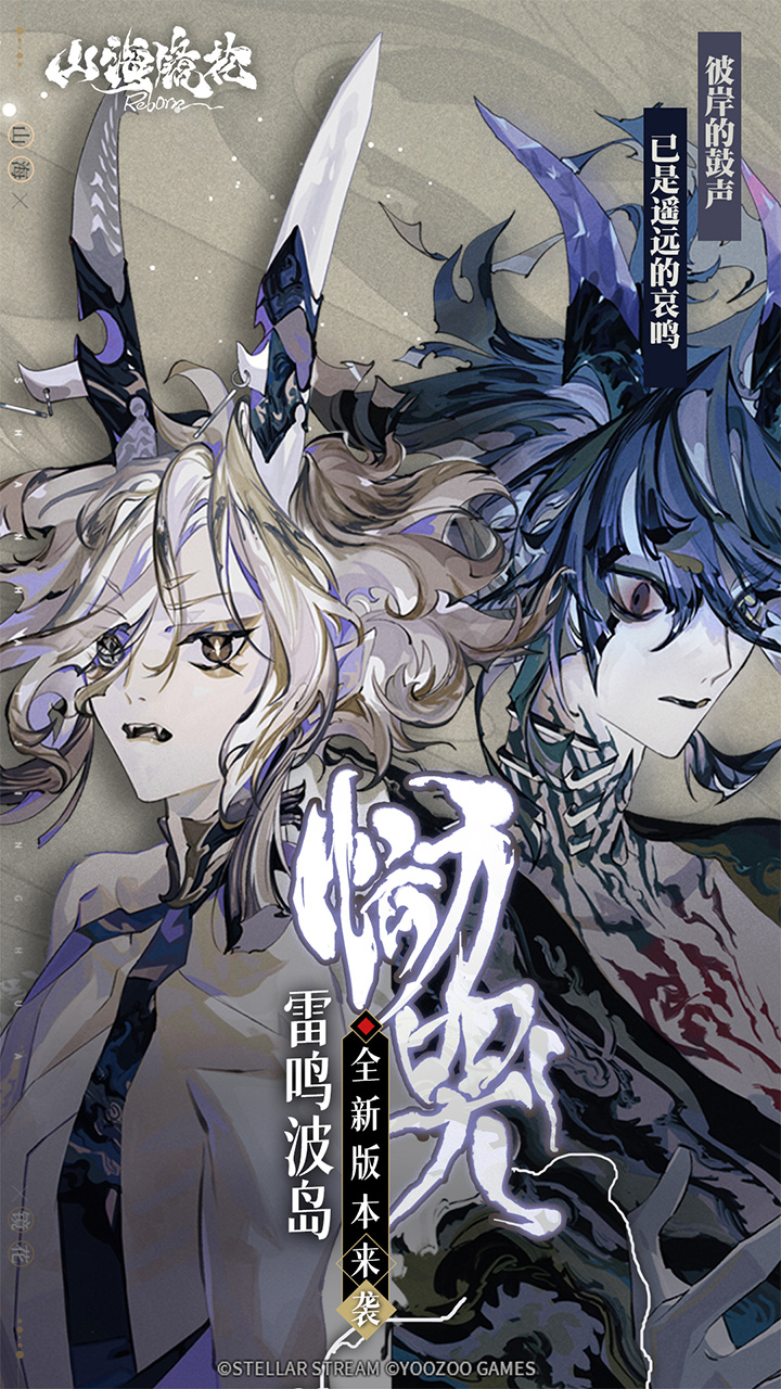 山海镜花2电脑版