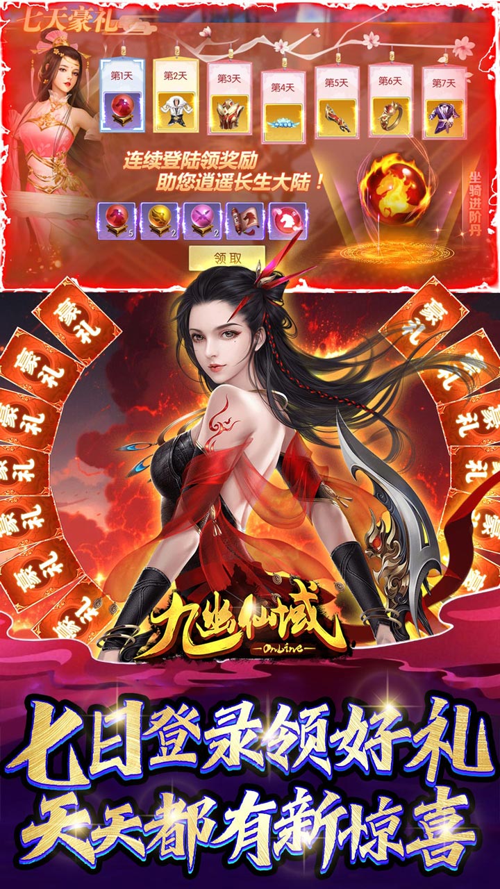 九幽仙域0.1折扣版电脑版