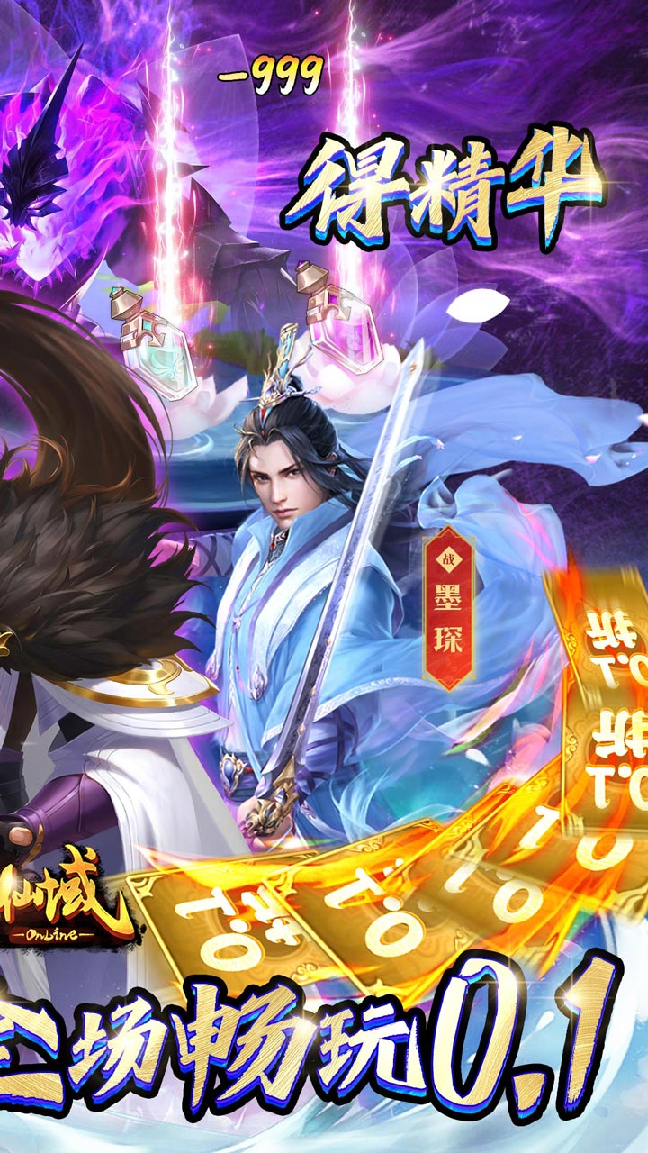 九幽仙域0.1折扣版电脑版