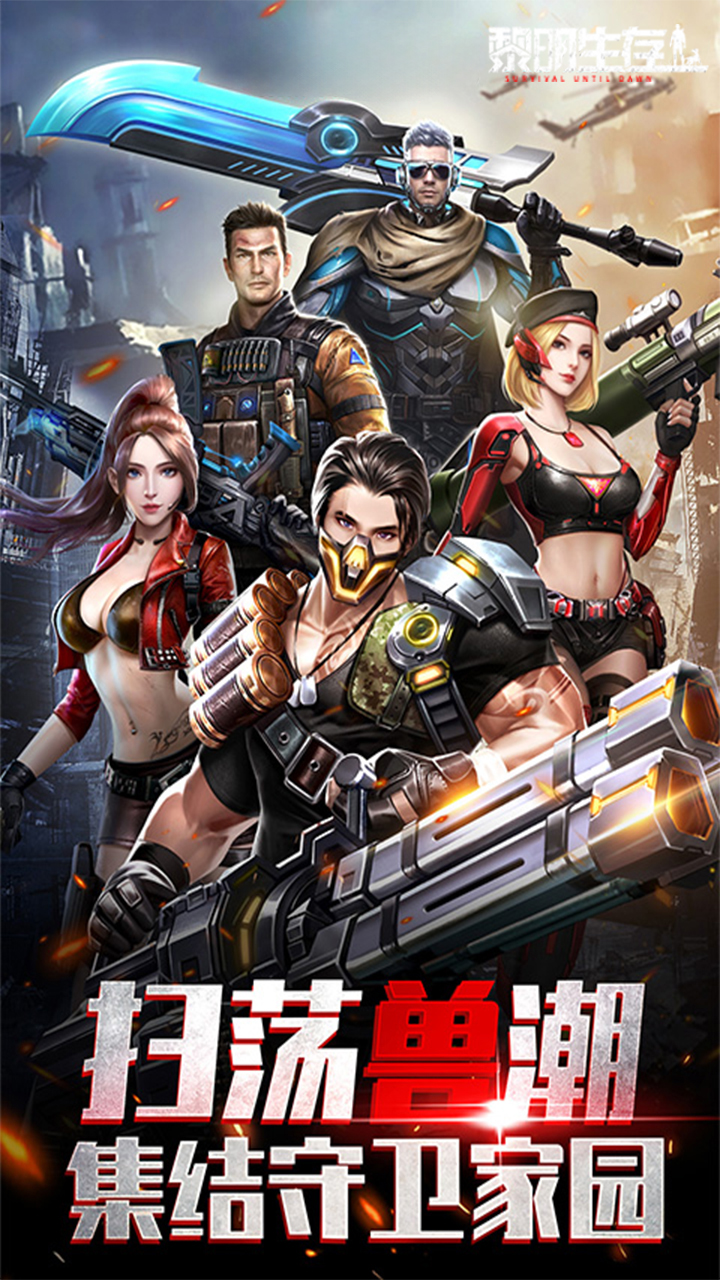 黎明生存VIP福利版电脑版