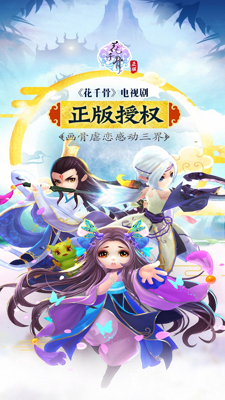花千骨手游果盘版电脑版
