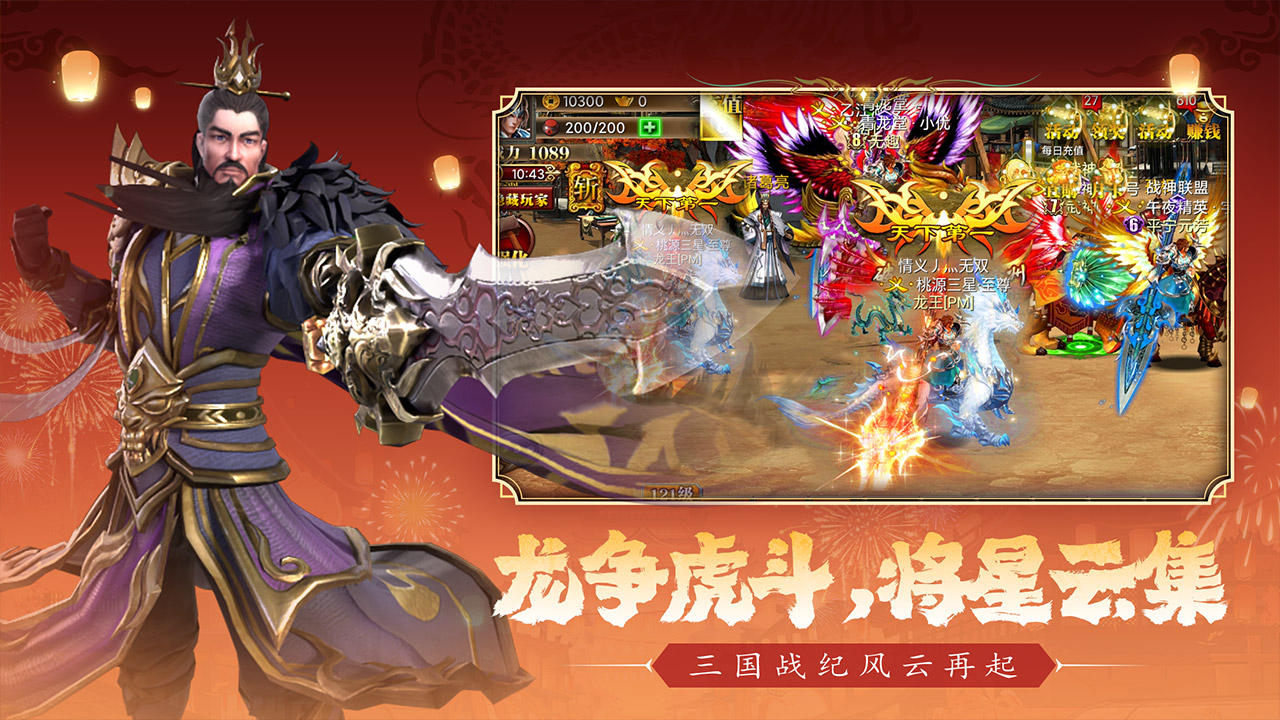 真三国快打2023最新版