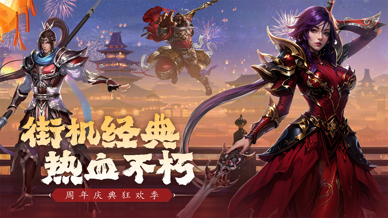 真三国快打2023最新版