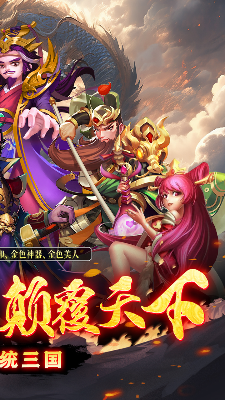 乱世龙魂0.1折扣版电脑版