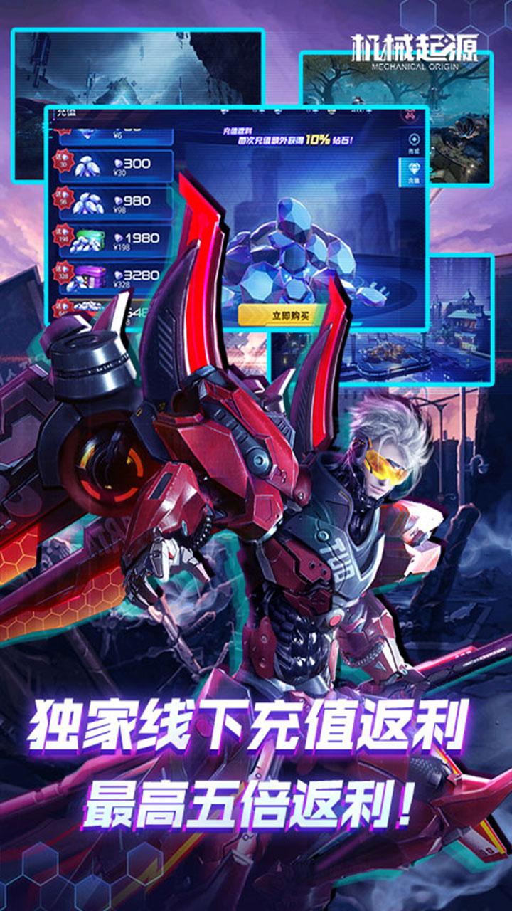 机械起源赛博充值高返版电脑版