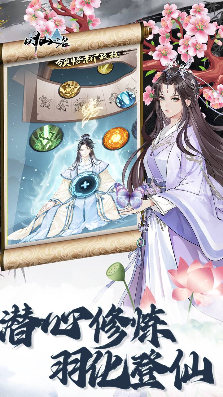 以仙之名电脑版