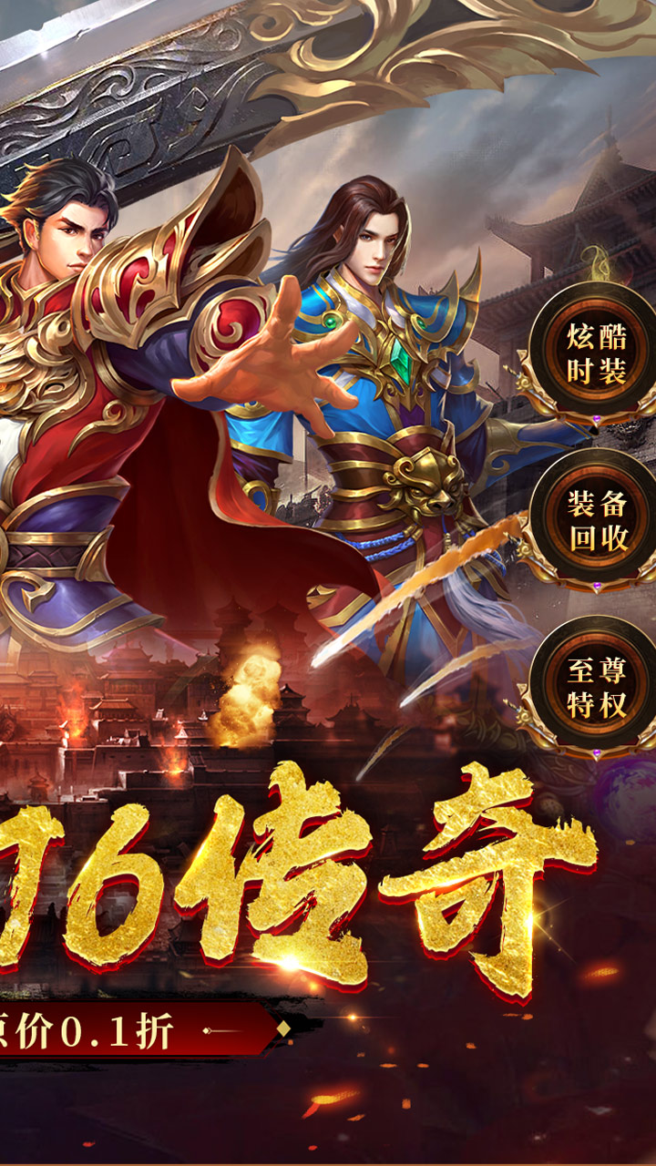 皇城传说0.1折正版1.76电脑版