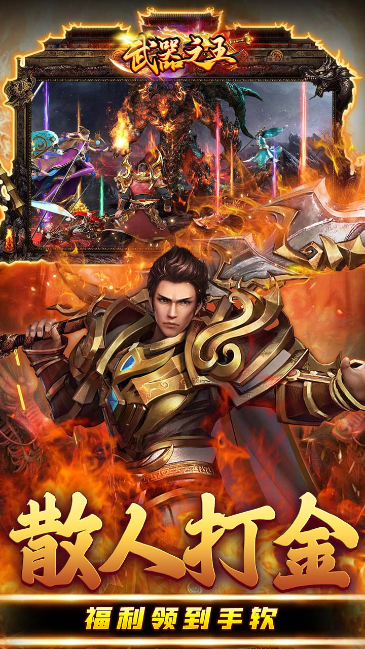 武器之王0.1折送万充电脑版