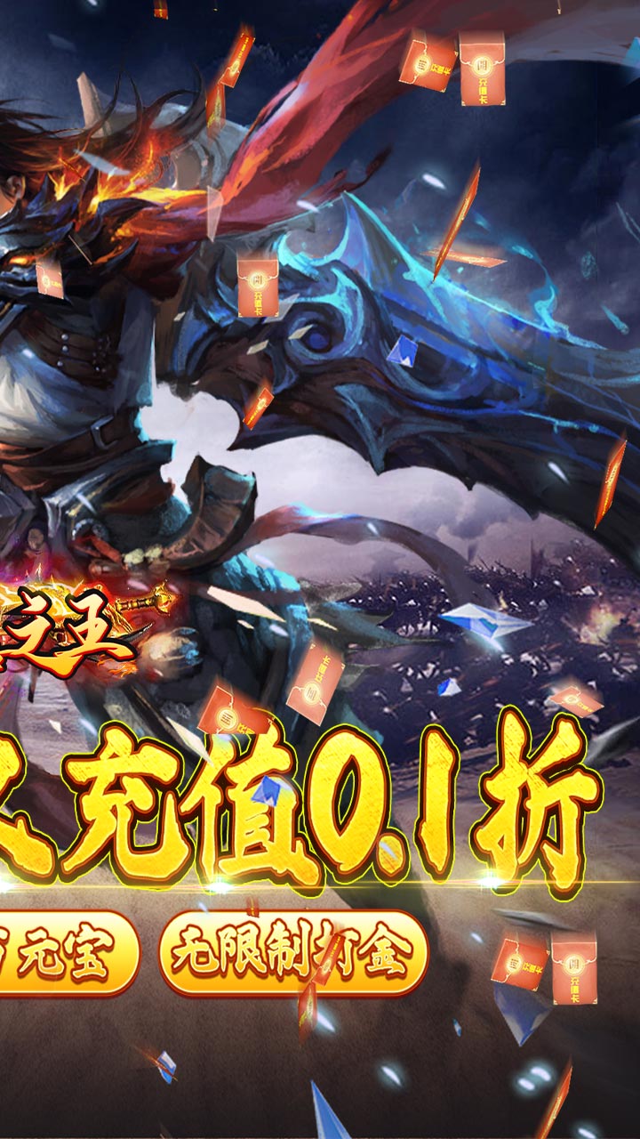 武器之王0.1折送万充电脑版