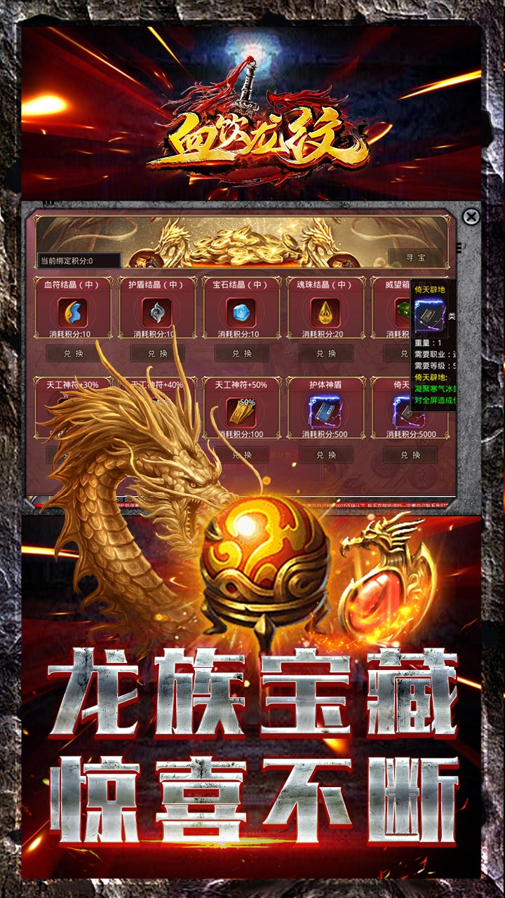 血饮龙纹0.1折迷失攻速三职业电脑版