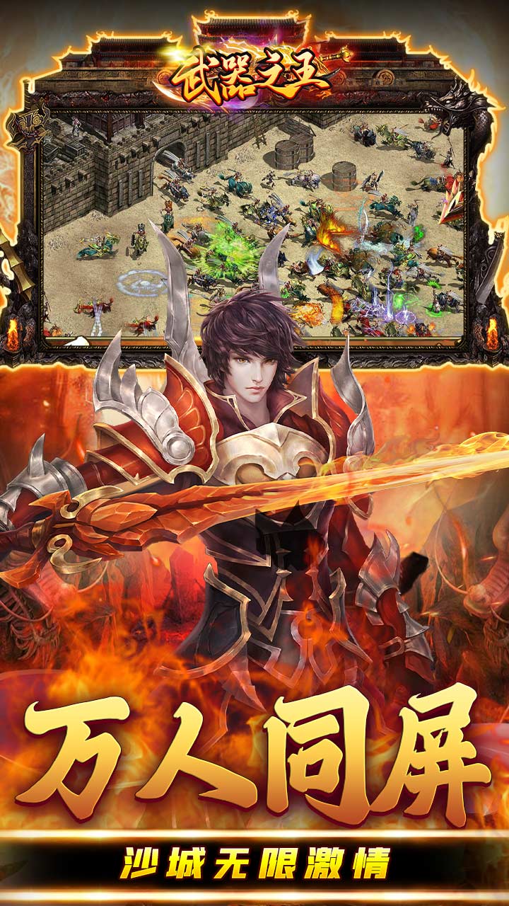 武器之王0.1折送万充电脑版