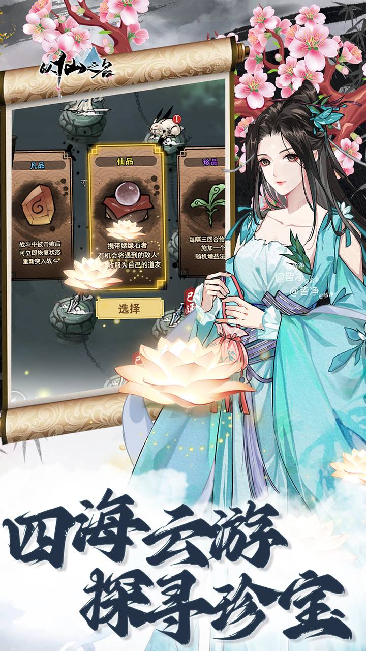 以仙之名电脑版
