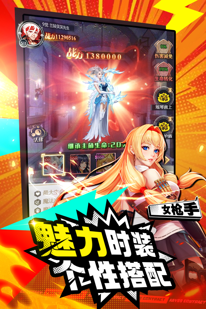 深渊契约破解版