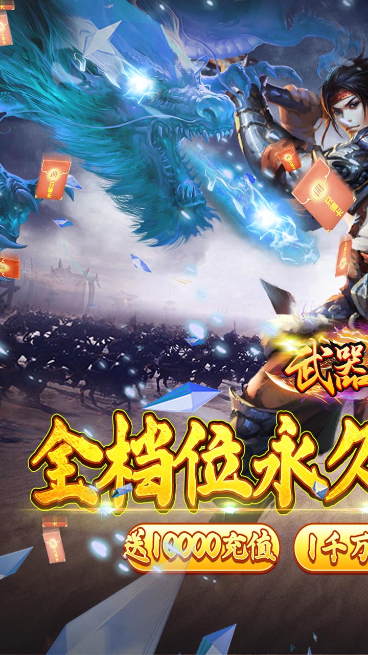 武器之王0.1折送万充电脑版