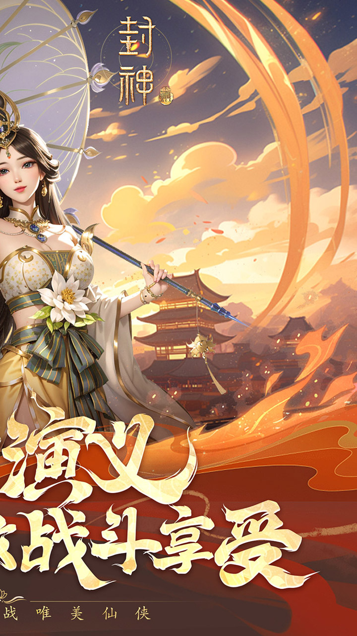 封神殿手游电脑版
