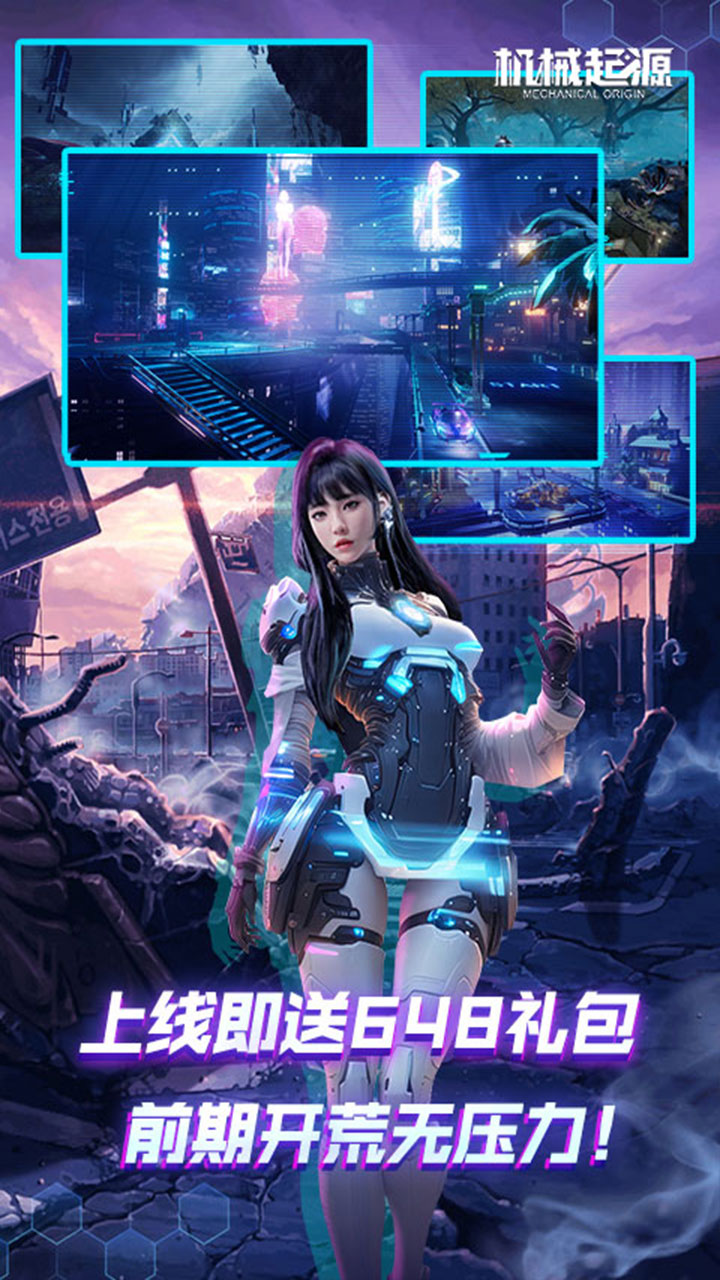 机械起源赛博充值高返版电脑版