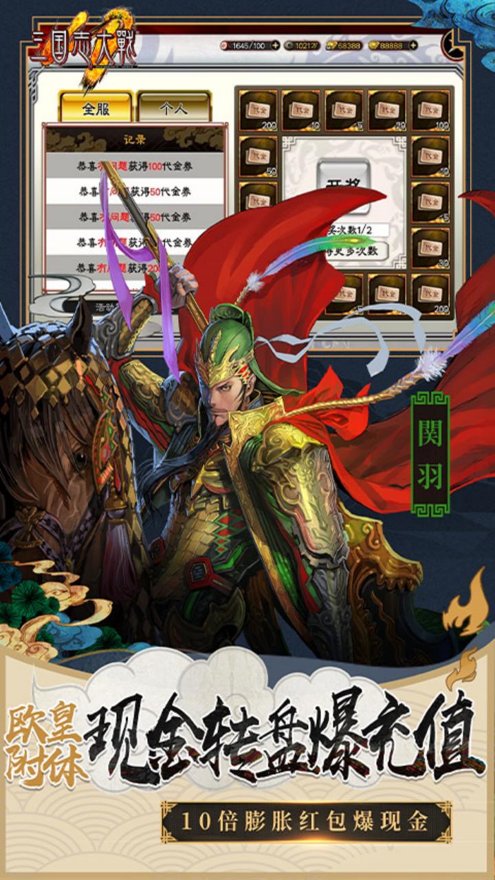三国志大战电脑版