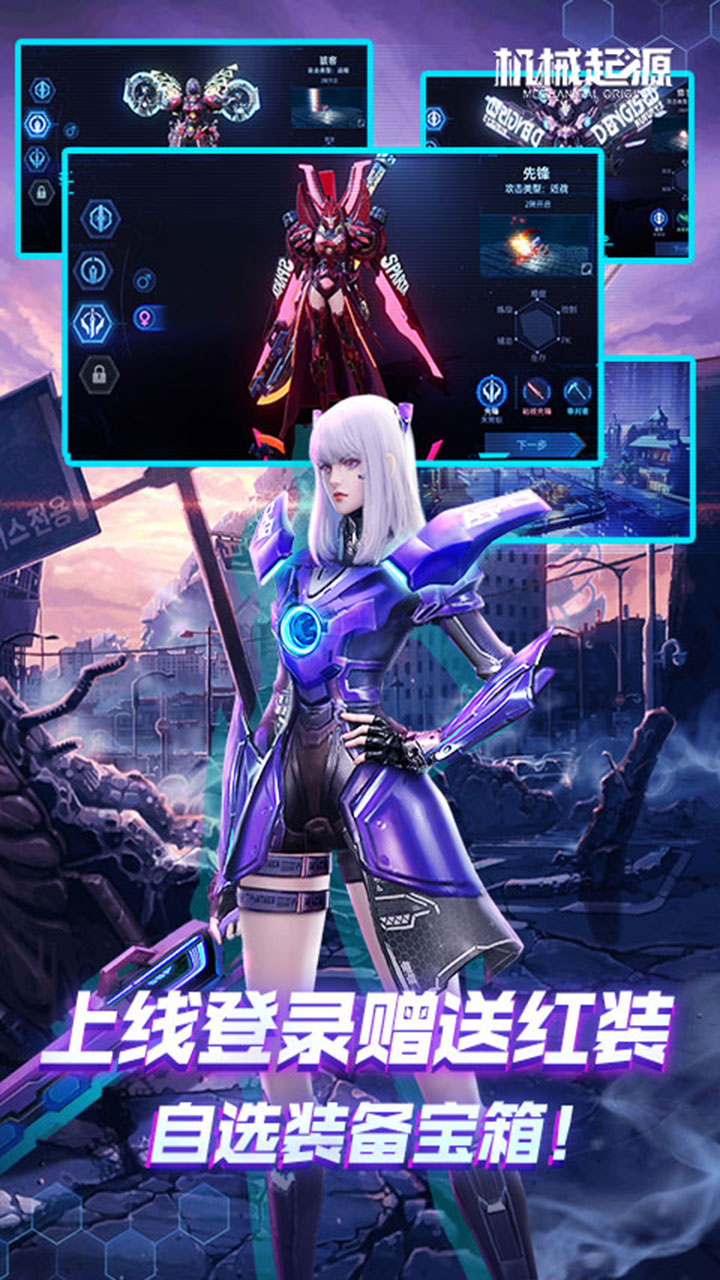 机械起源赛博充值高返版电脑版