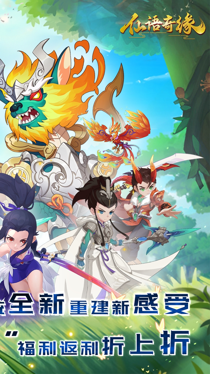 仙语奇缘内置0.1折魔改版电脑版