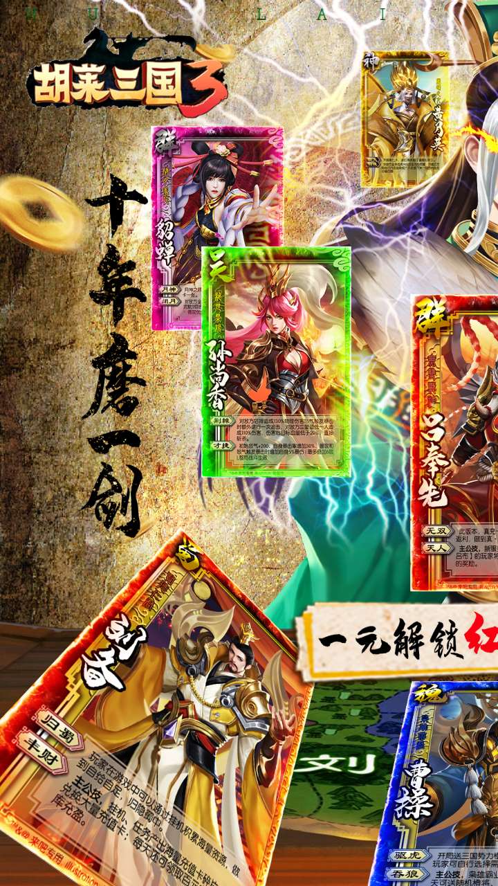 胡莱三国3送30橙将爆撸真充电脑版