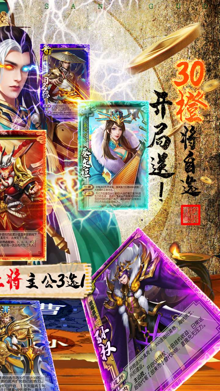 胡莱三国3送30橙将爆撸真充电脑版