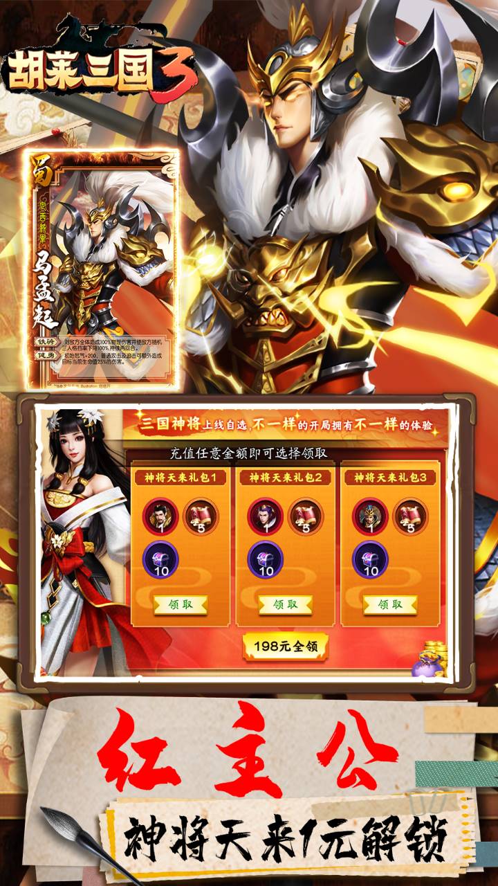 胡莱三国3送30橙将爆撸真充电脑版