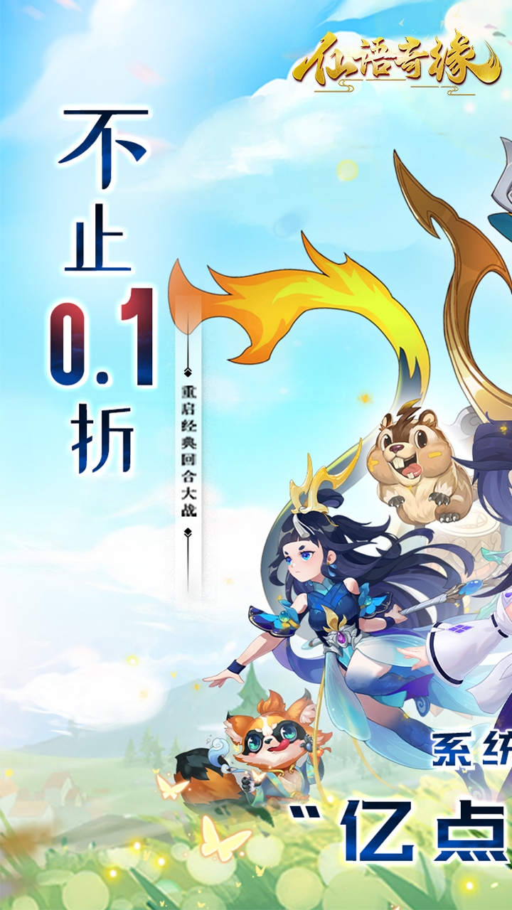 仙语奇缘内置0.1折魔改版电脑版
