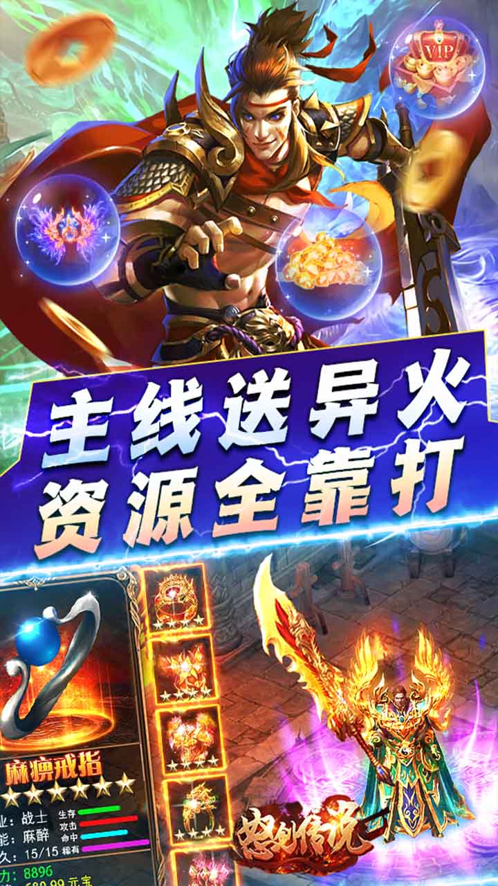 怒剑传说0.1折爆充版电脑版