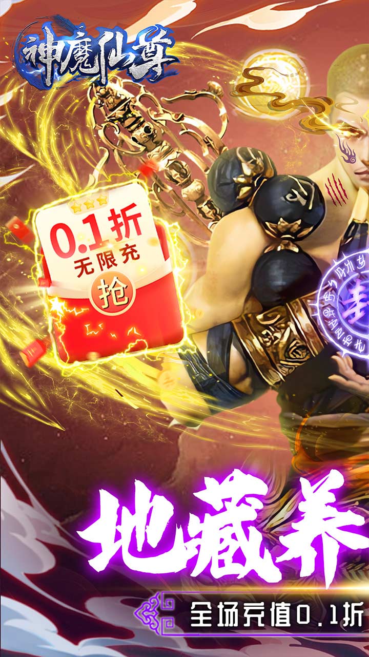 神魔仙尊电脑版
