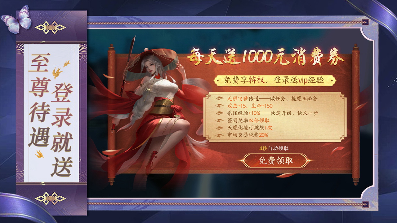 天堂魔狱登录送千充