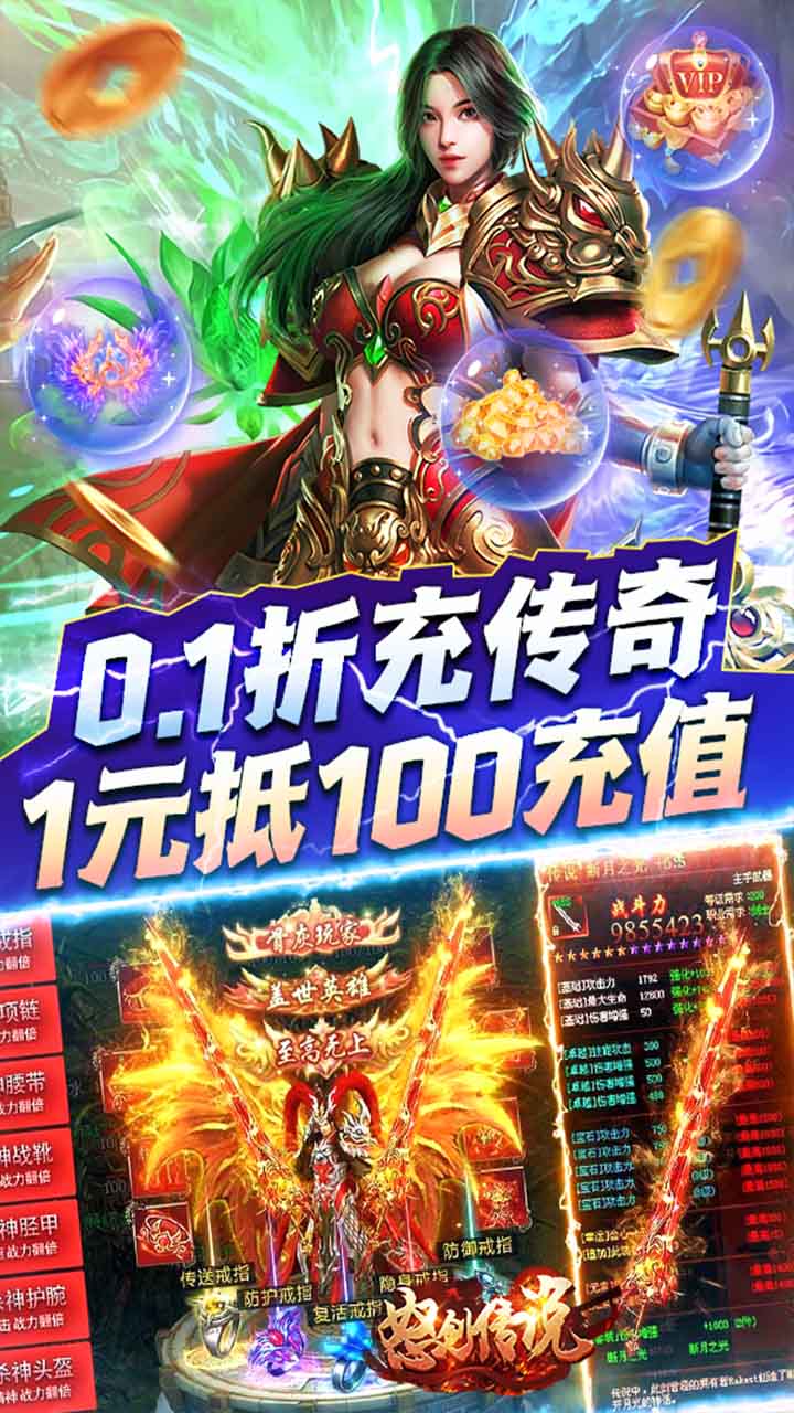 怒剑传说0.1折爆充版电脑版