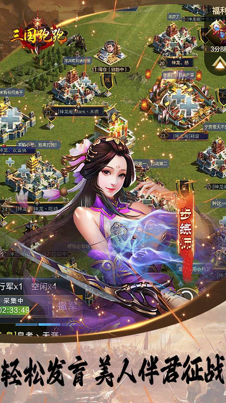 三国跑跑电脑版