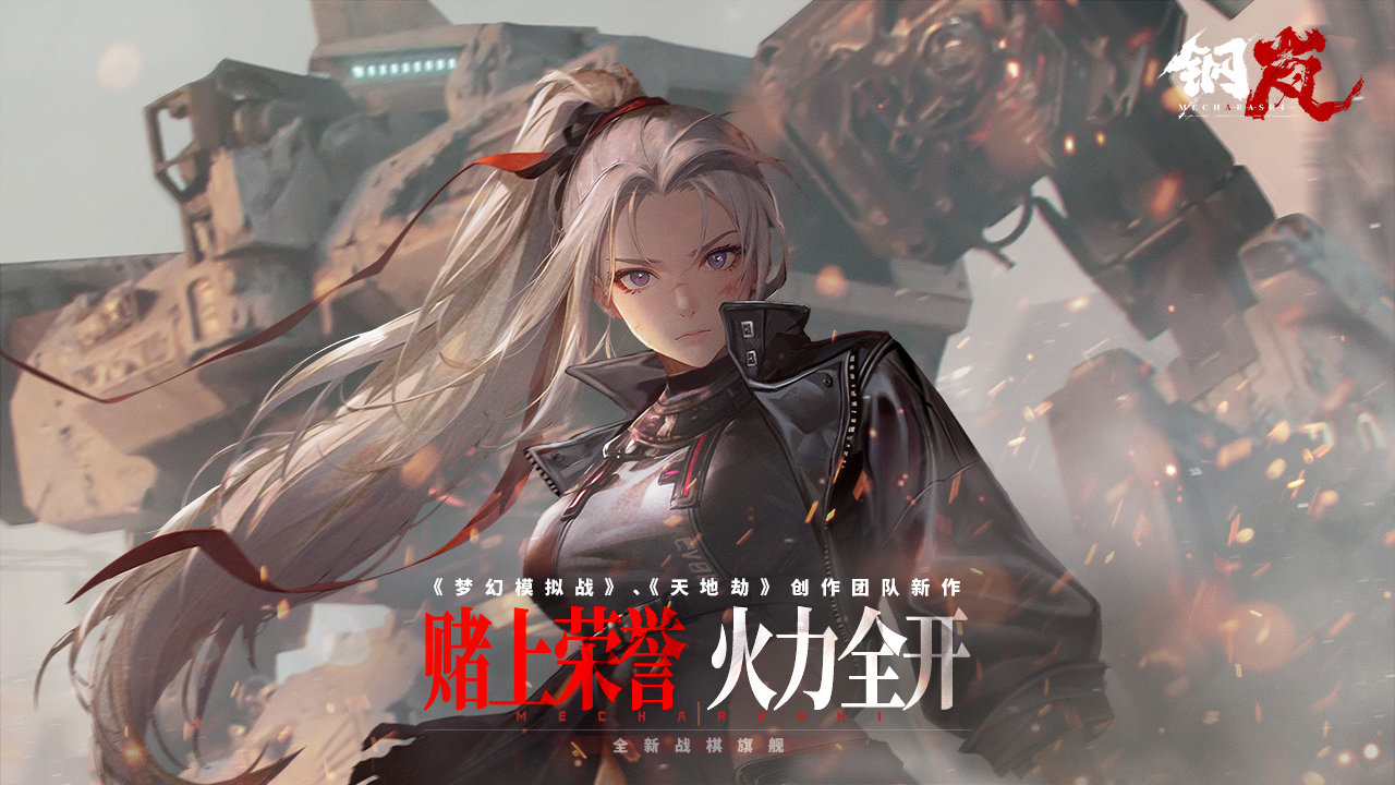 钢岚手游电脑版