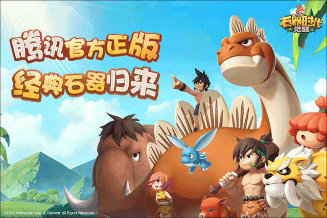 石器时代觉醒电脑版