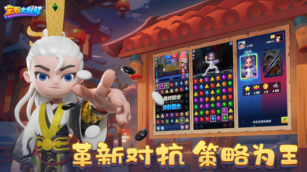 宝石大乱斗电脑版