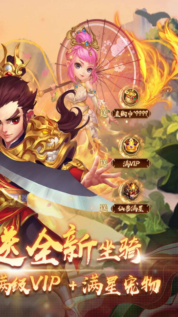 西域降魔电脑版