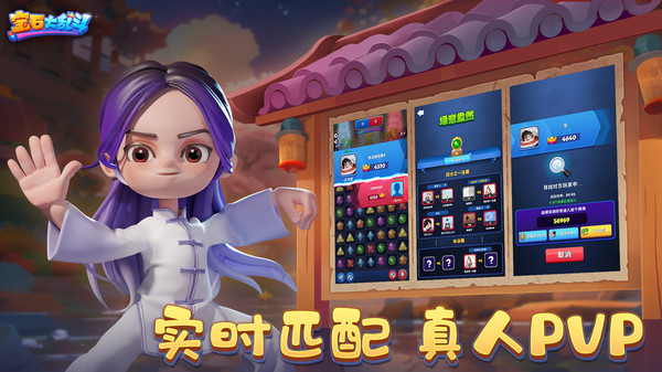 宝石大乱斗电脑版
