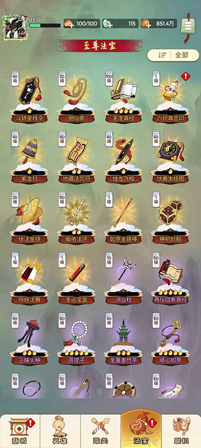 闹闹天宫2电脑版