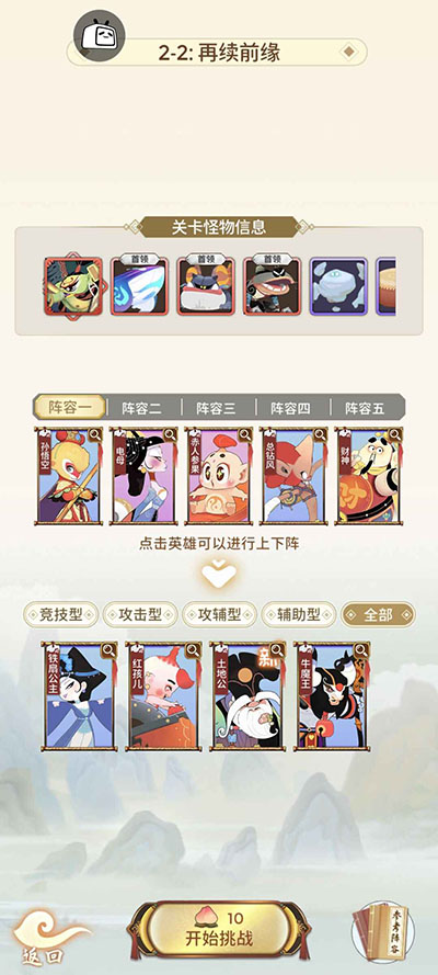 闹闹天宫2电脑版