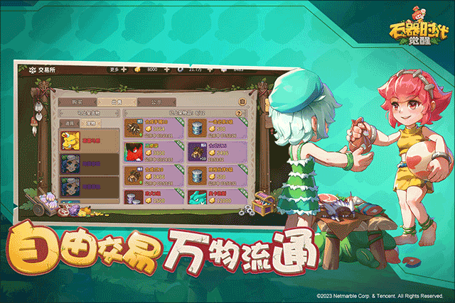 石器时代觉醒电脑版