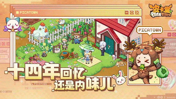 皮卡堂之梦想起源电脑版