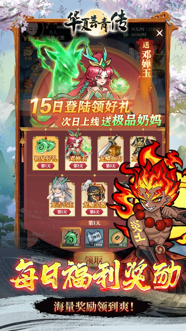 华夏芸青传0.1折扣版电脑版