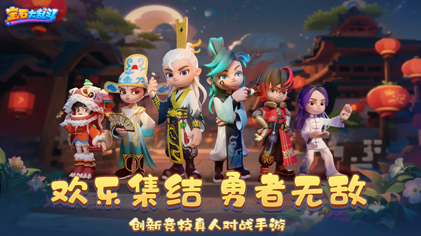 宝石大乱斗电脑版